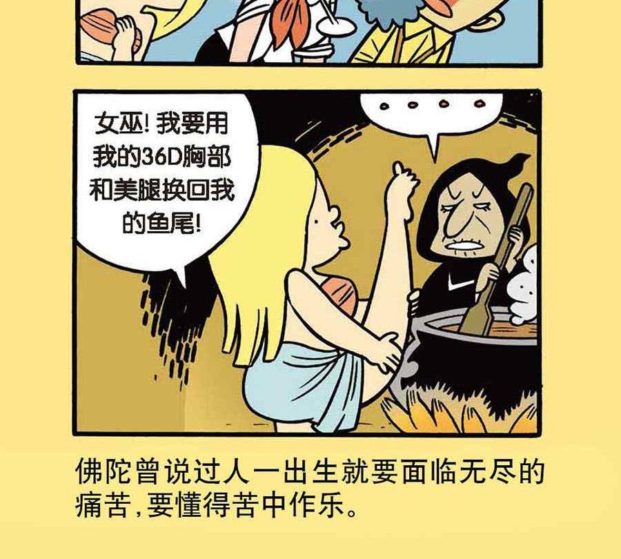 《办公室生存记》办公室生存记 第7集 第4页