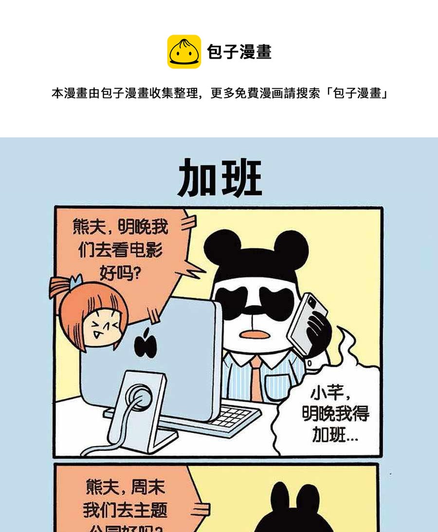 《办公室生存记》办公室生存记 第7集 第5页