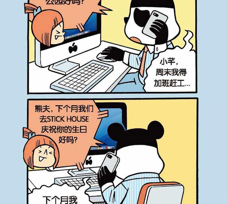 《办公室生存记》办公室生存记 第7集 第6页