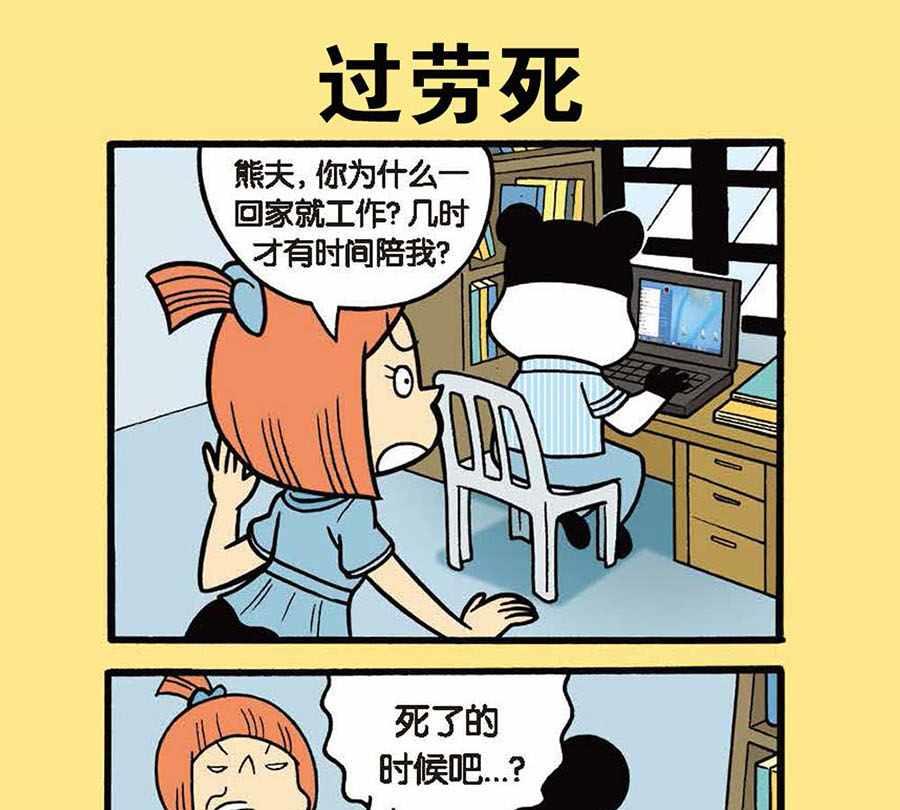《办公室生存记》办公室生存记 第7集 第8页