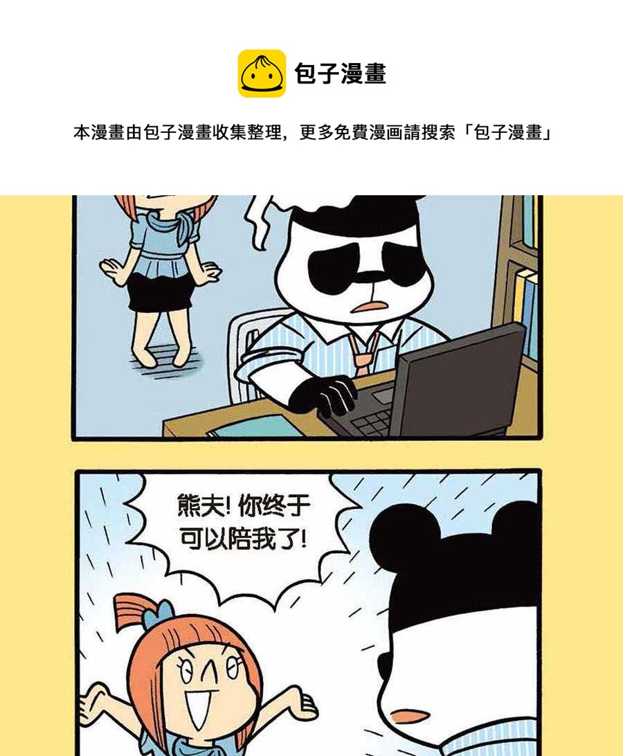 《办公室生存记》办公室生存记 第7集 第9页