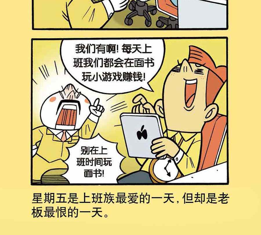 《办公室生存记》办公室生存记 第11集 第10页