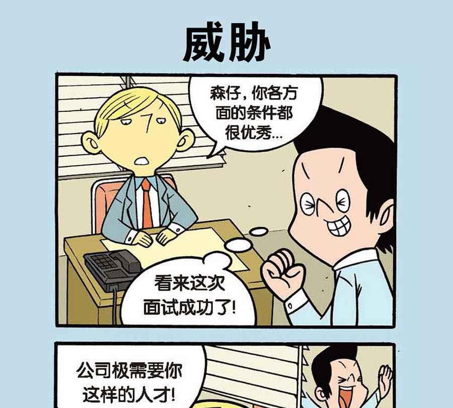 《办公室生存记》办公室生存记 第11集 第11页