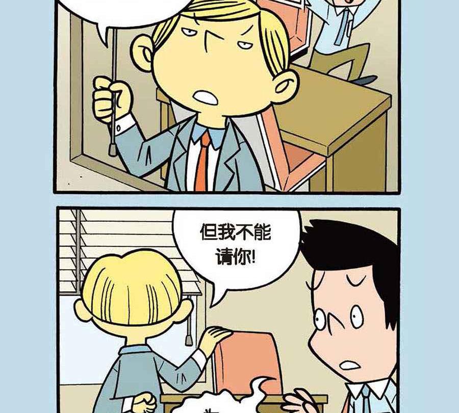 《办公室生存记》办公室生存记 第11集 第12页