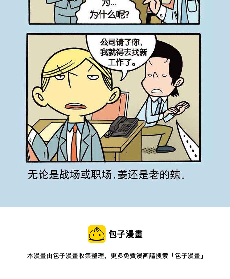《办公室生存记》办公室生存记 第11集 第13页