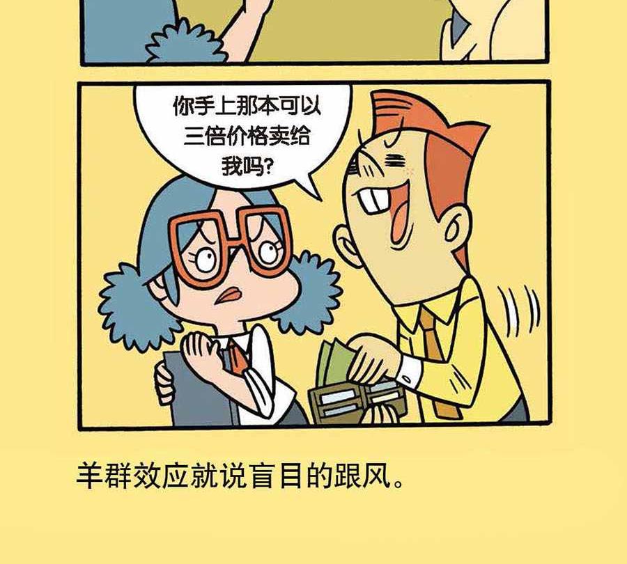 《办公室生存记》办公室生存记 第11集 第16页