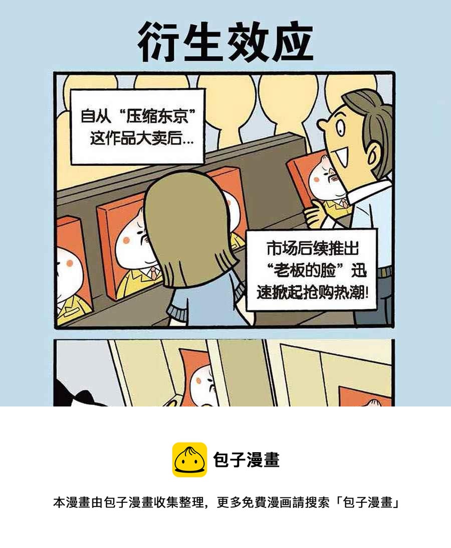 《办公室生存记》办公室生存记 第11集 第17页