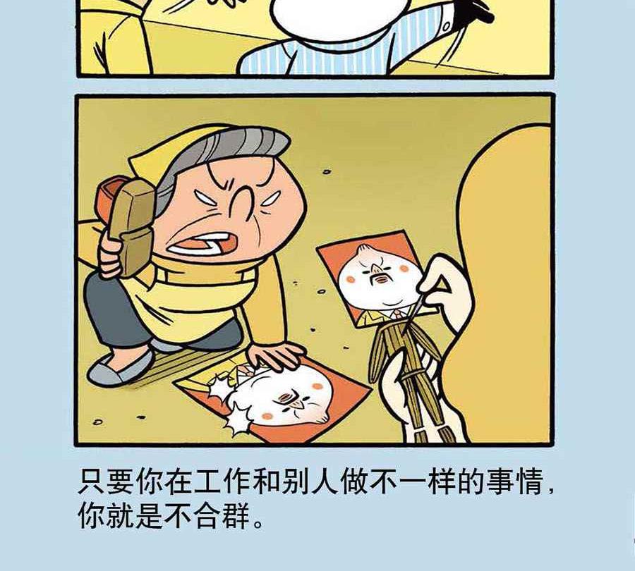 《办公室生存记》办公室生存记 第11集 第19页