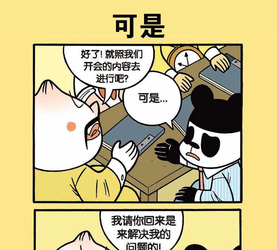 《办公室生存记》办公室生存记 第11集 第20页