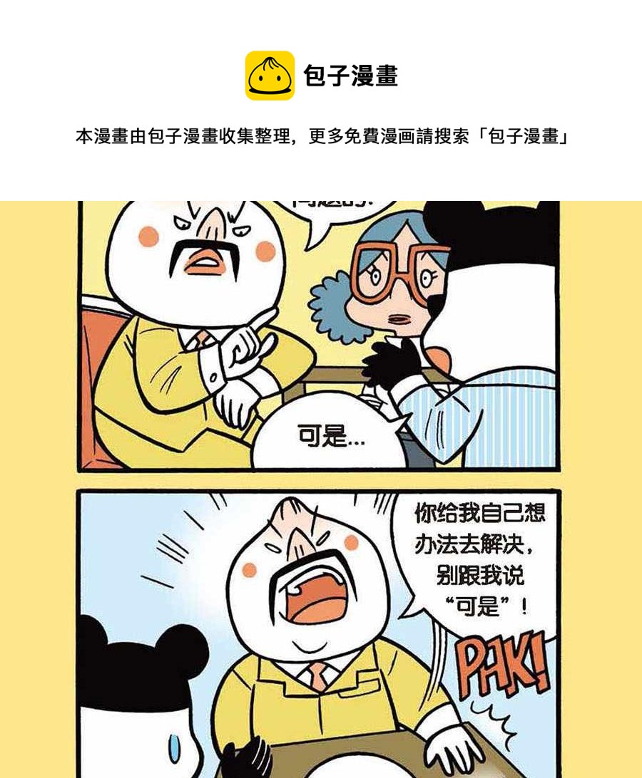 《办公室生存记》办公室生存记 第11集 第21页