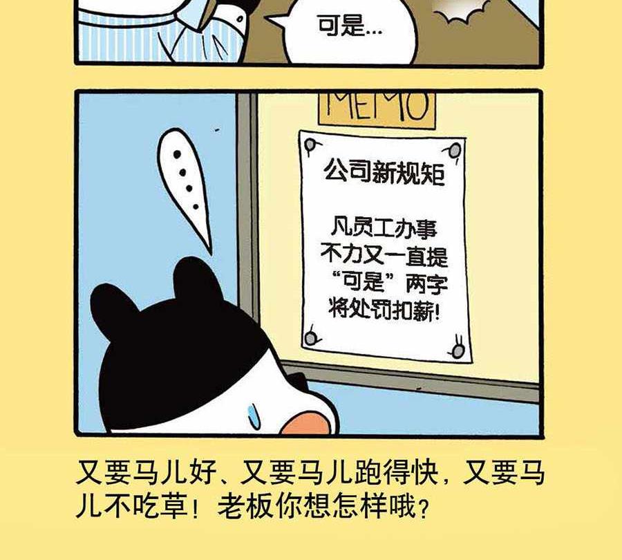 《办公室生存记》办公室生存记 第11集 第22页