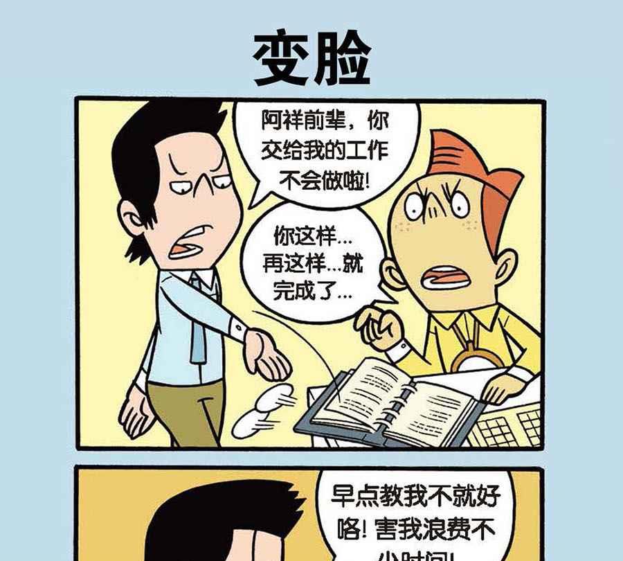 《办公室生存记》办公室生存记 第11集 第23页
