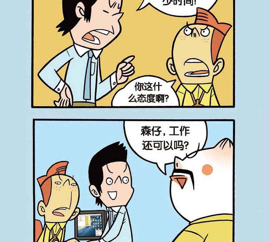 《办公室生存记》办公室生存记 第11集 第24页