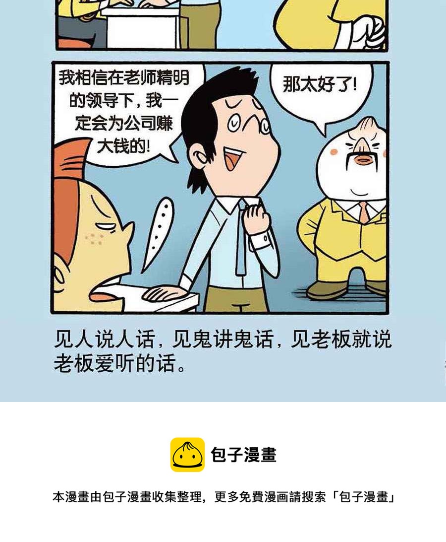 《办公室生存记》办公室生存记 第11集 第25页