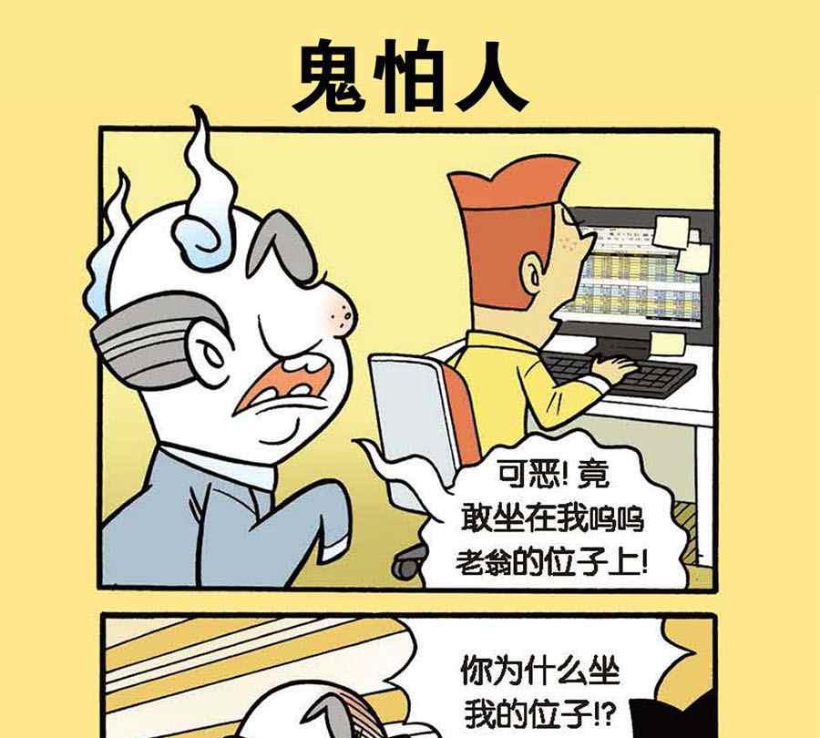 《办公室生存记》办公室生存记 第11集 第2页