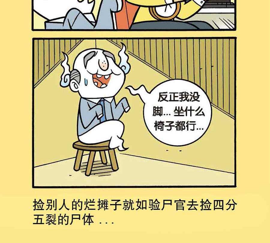 《办公室生存记》办公室生存记 第11集 第4页