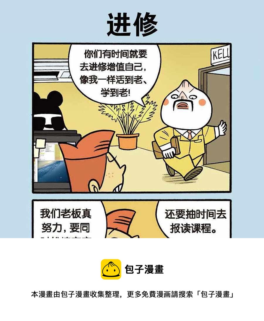 《办公室生存记》办公室生存记 第11集 第5页