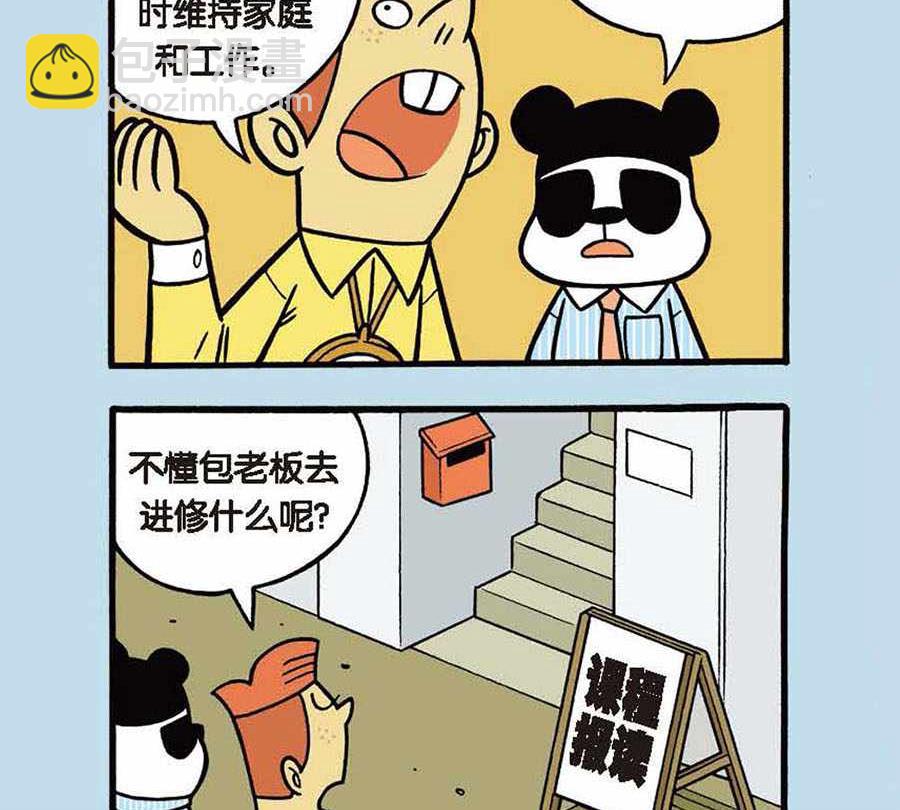 《办公室生存记》办公室生存记 第11集 第6页