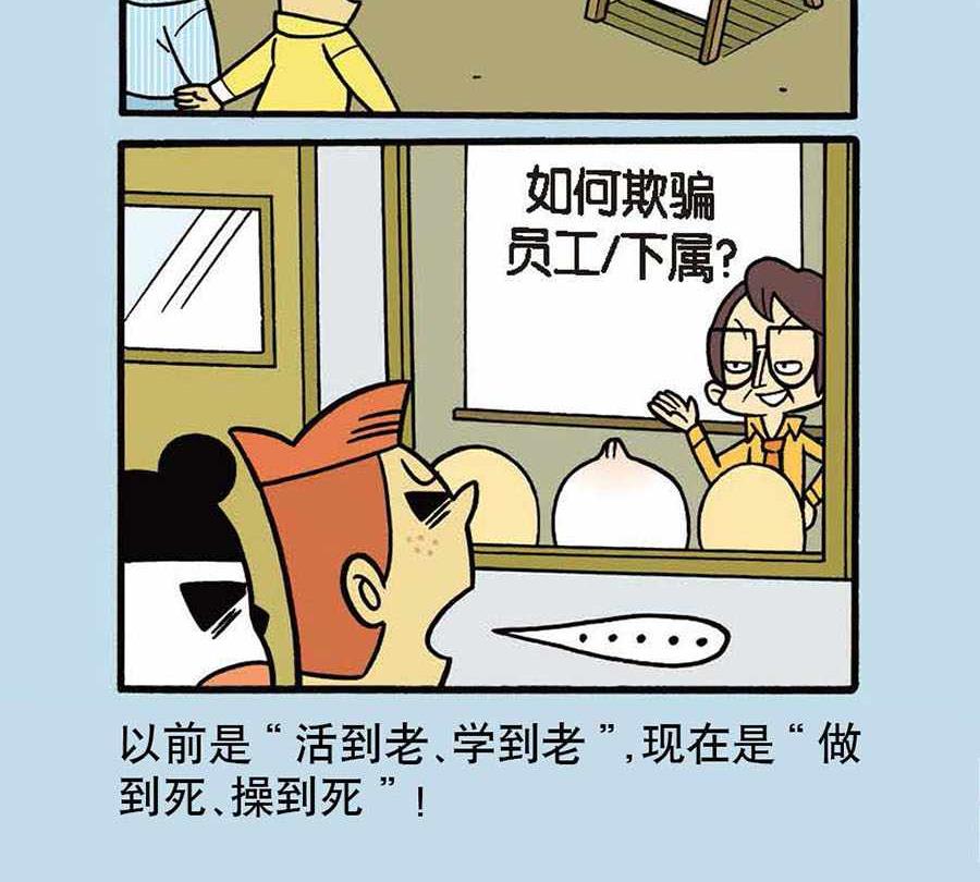 《办公室生存记》办公室生存记 第11集 第7页