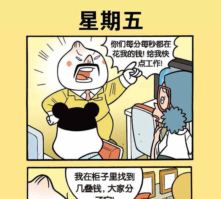 《办公室生存记》办公室生存记 第11集 第8页
