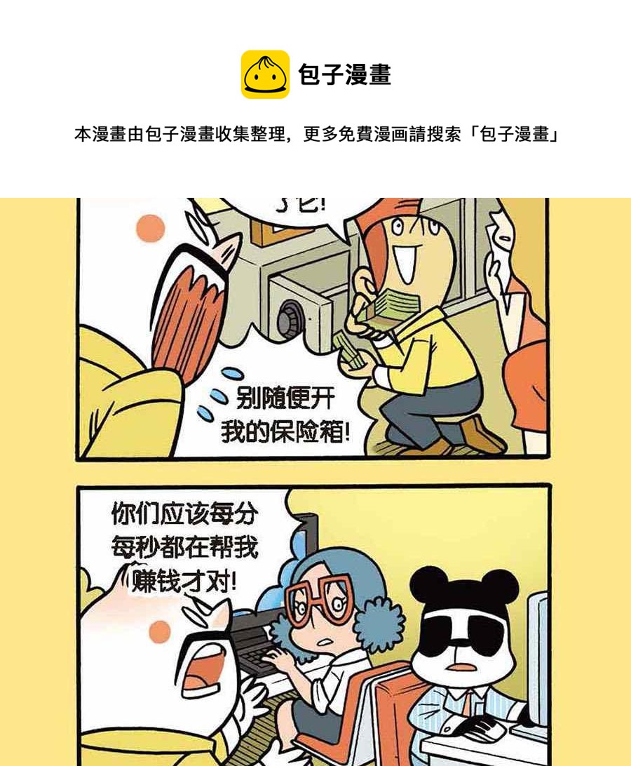 《办公室生存记》办公室生存记 第11集 第9页