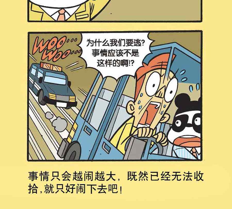 《办公室生存记》办公室生存记 第9集 第10页