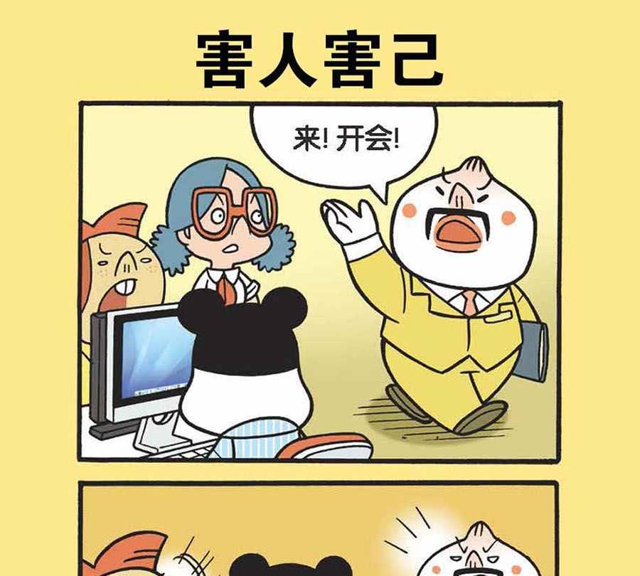《办公室生存记》办公室生存记 第9集 第14页