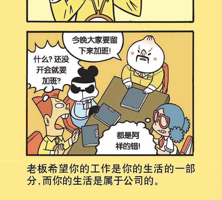 《办公室生存记》办公室生存记 第9集 第16页