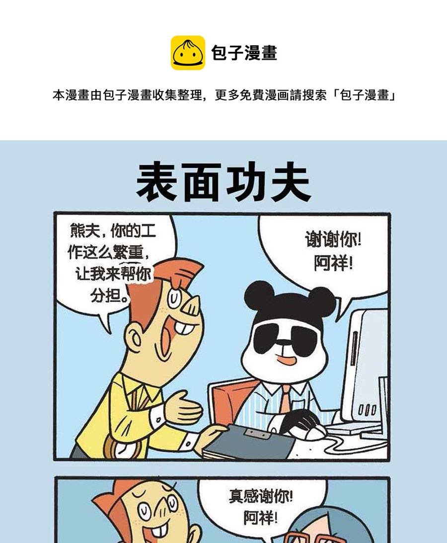 《办公室生存记》办公室生存记 第9集 第17页