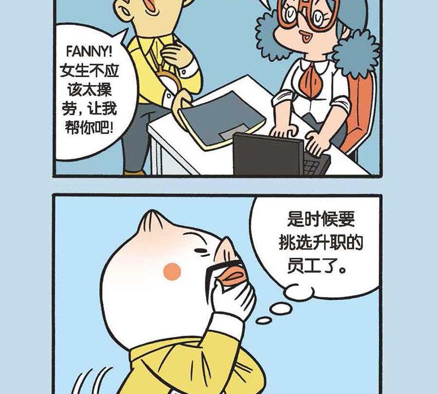 《办公室生存记》办公室生存记 第9集 第18页