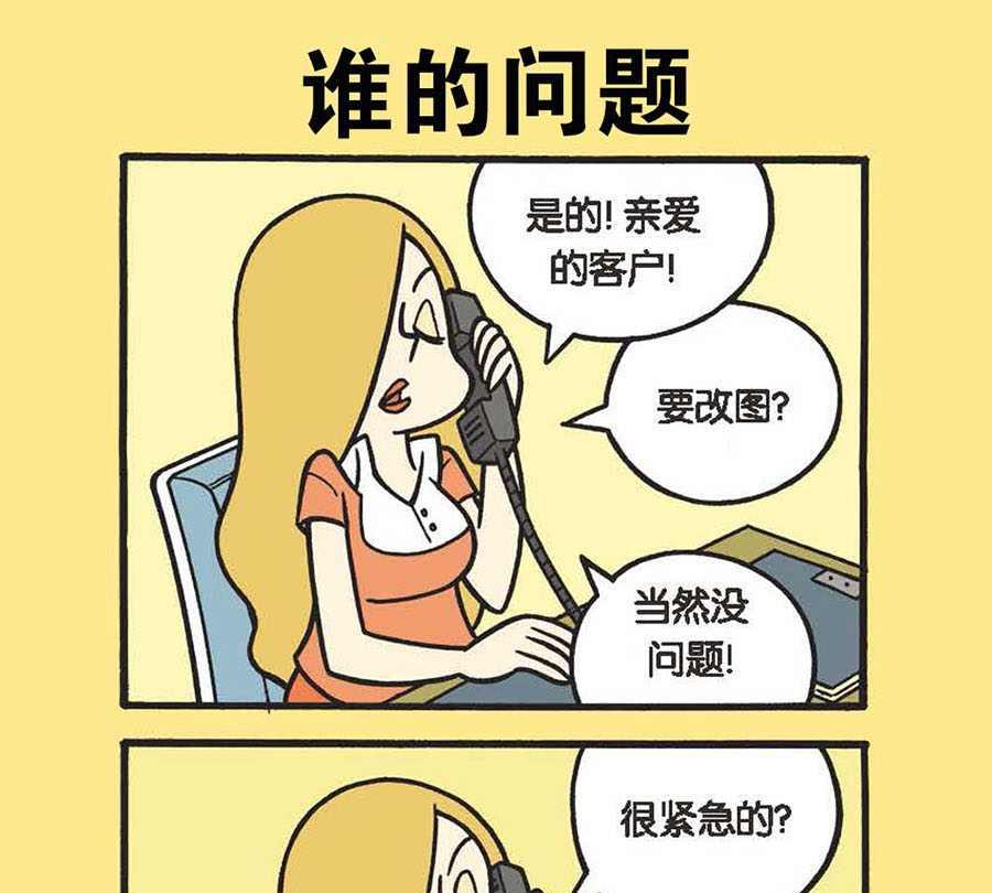 《办公室生存记》办公室生存记 第9集 第20页