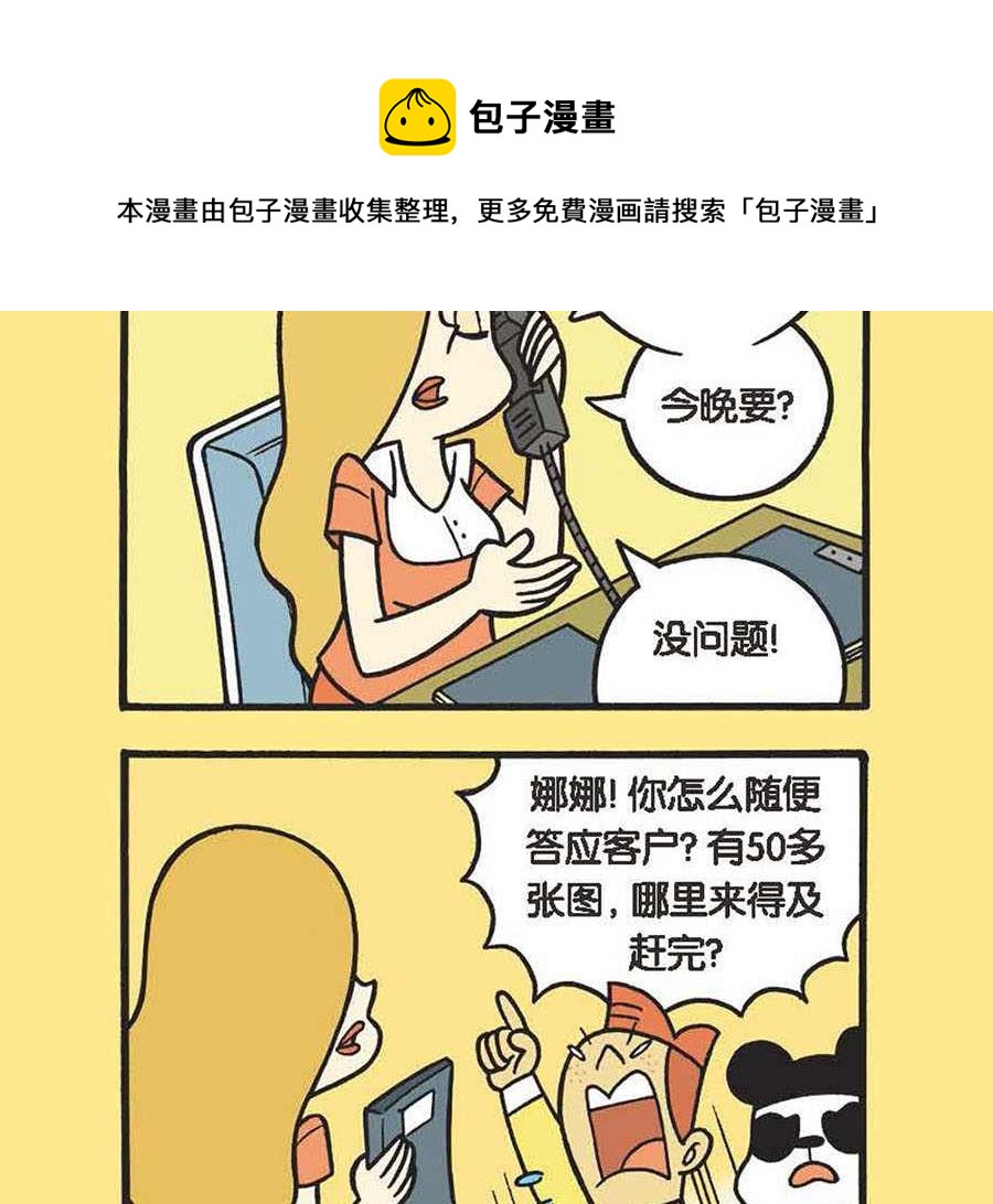 《办公室生存记》办公室生存记 第9集 第21页