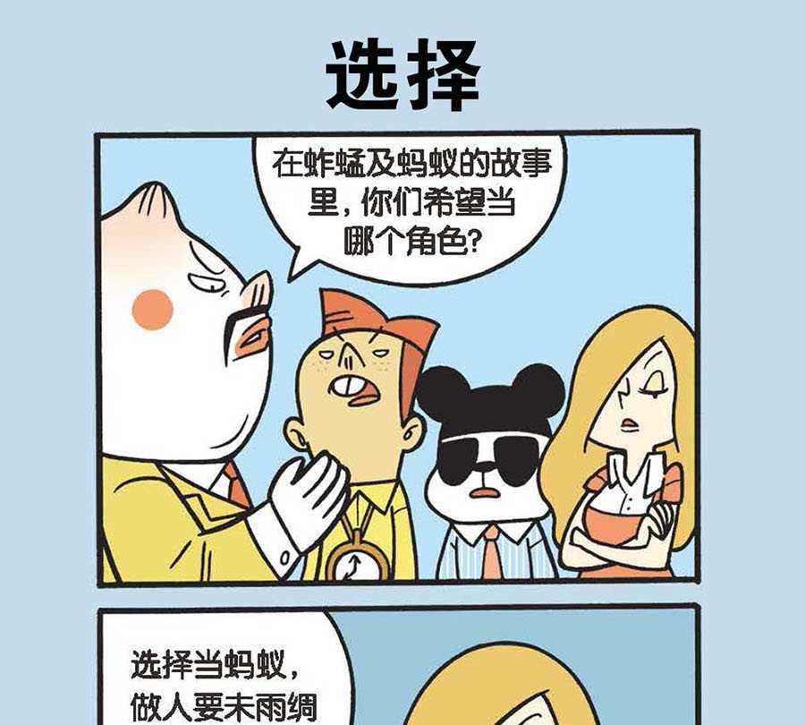 《办公室生存记》办公室生存记 第9集 第23页