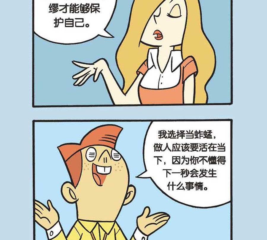 《办公室生存记》办公室生存记 第9集 第24页