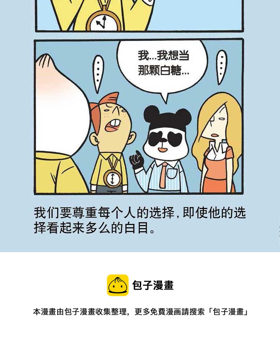 《办公室生存记》办公室生存记 第9集 第25页