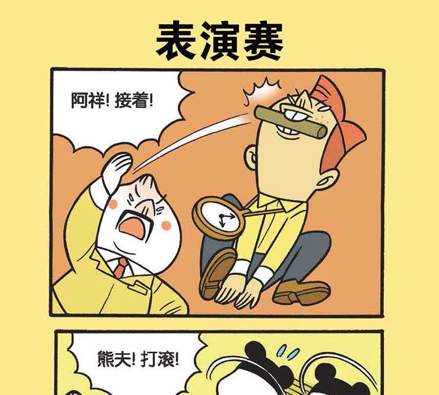 《办公室生存记》办公室生存记 第9集 第2页