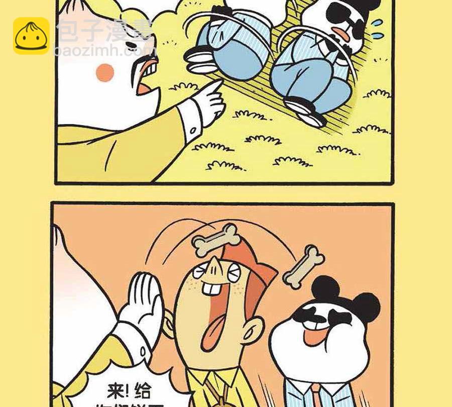 《办公室生存记》办公室生存记 第9集 第3页