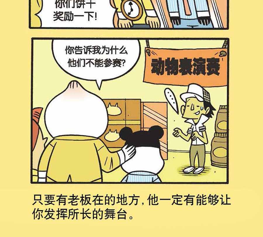 《办公室生存记》办公室生存记 第9集 第4页