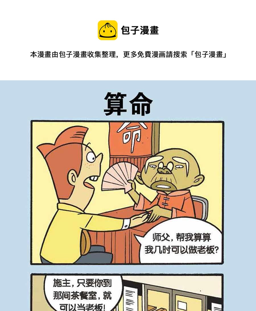 《办公室生存记》办公室生存记 第9集 第5页