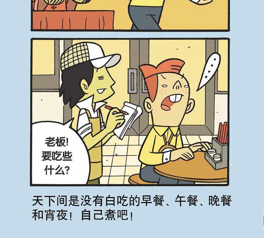 《办公室生存记》办公室生存记 第9集 第7页