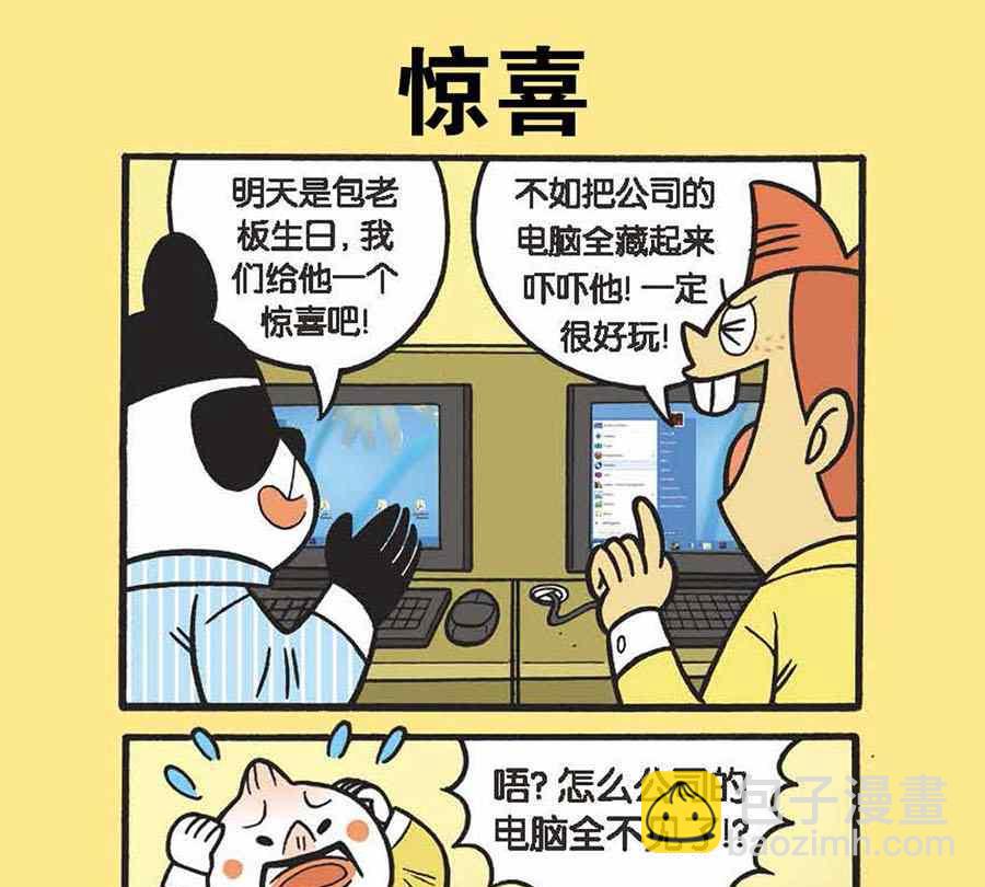 《办公室生存记》办公室生存记 第9集 第8页