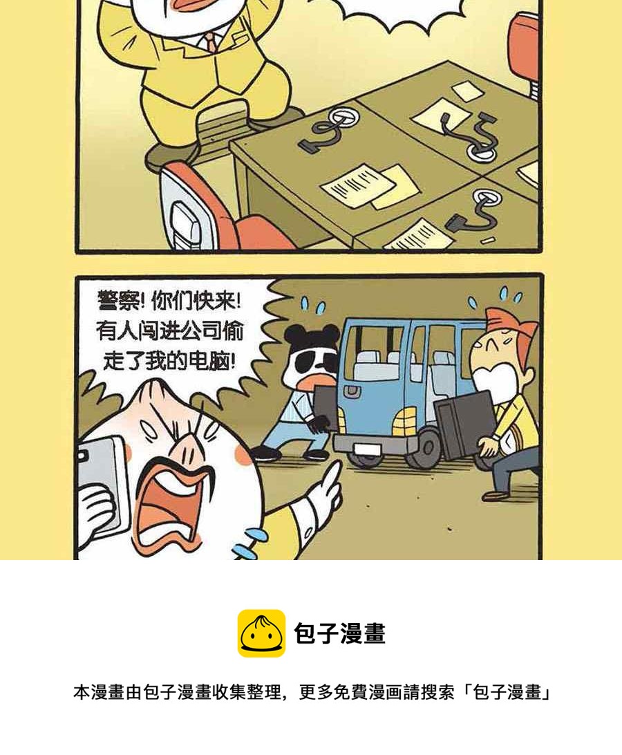 《办公室生存记》办公室生存记 第9集 第9页