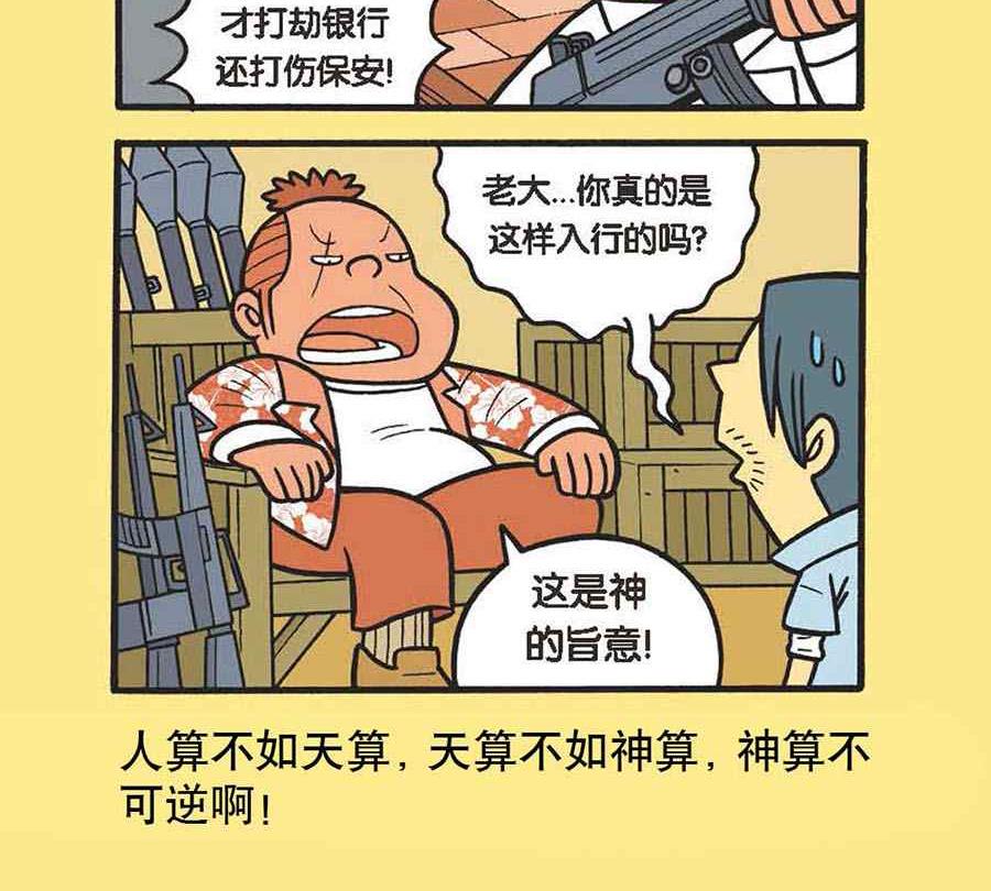 《办公室生存记》办公室生存记 第10集 第10页