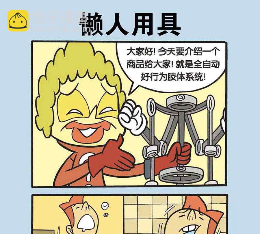《办公室生存记》办公室生存记 第10集 第11页