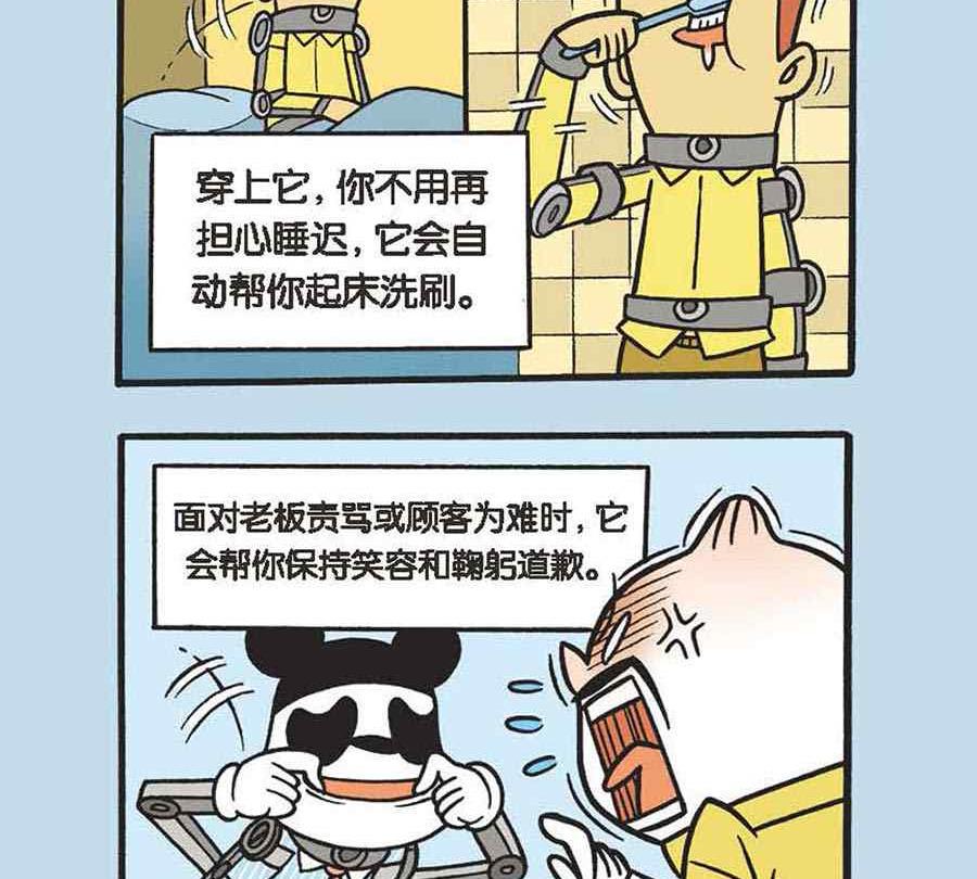 《办公室生存记》办公室生存记 第10集 第12页