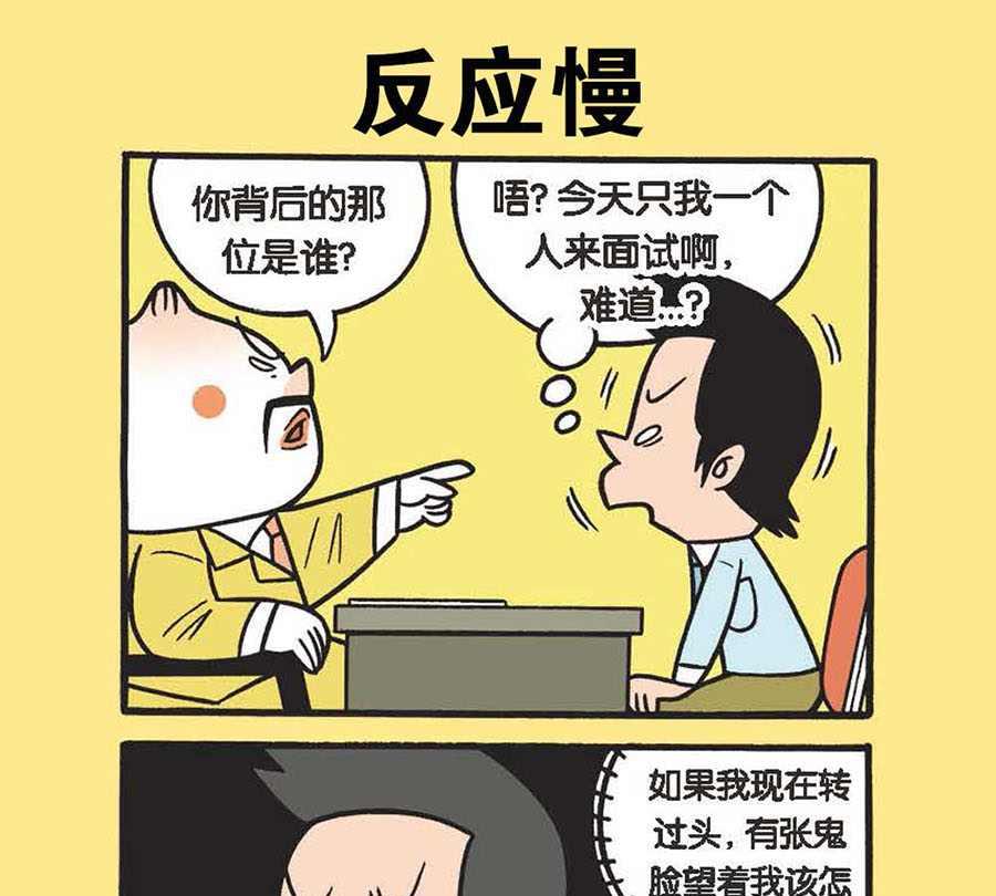《办公室生存记》办公室生存记 第10集 第14页