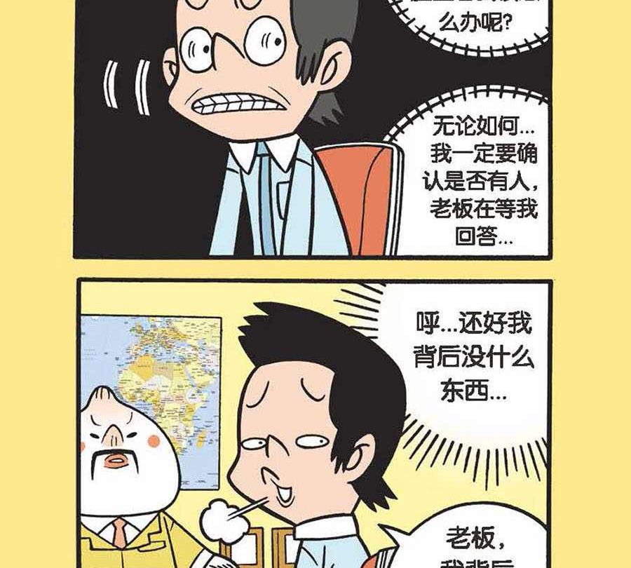 《办公室生存记》办公室生存记 第10集 第15页