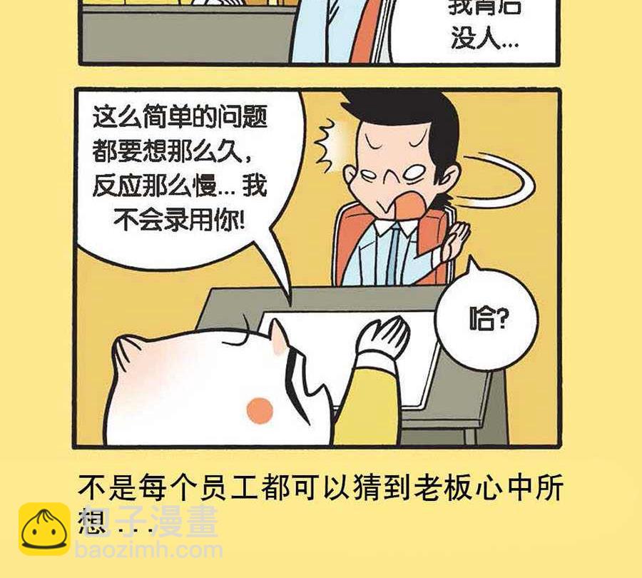 《办公室生存记》办公室生存记 第10集 第16页