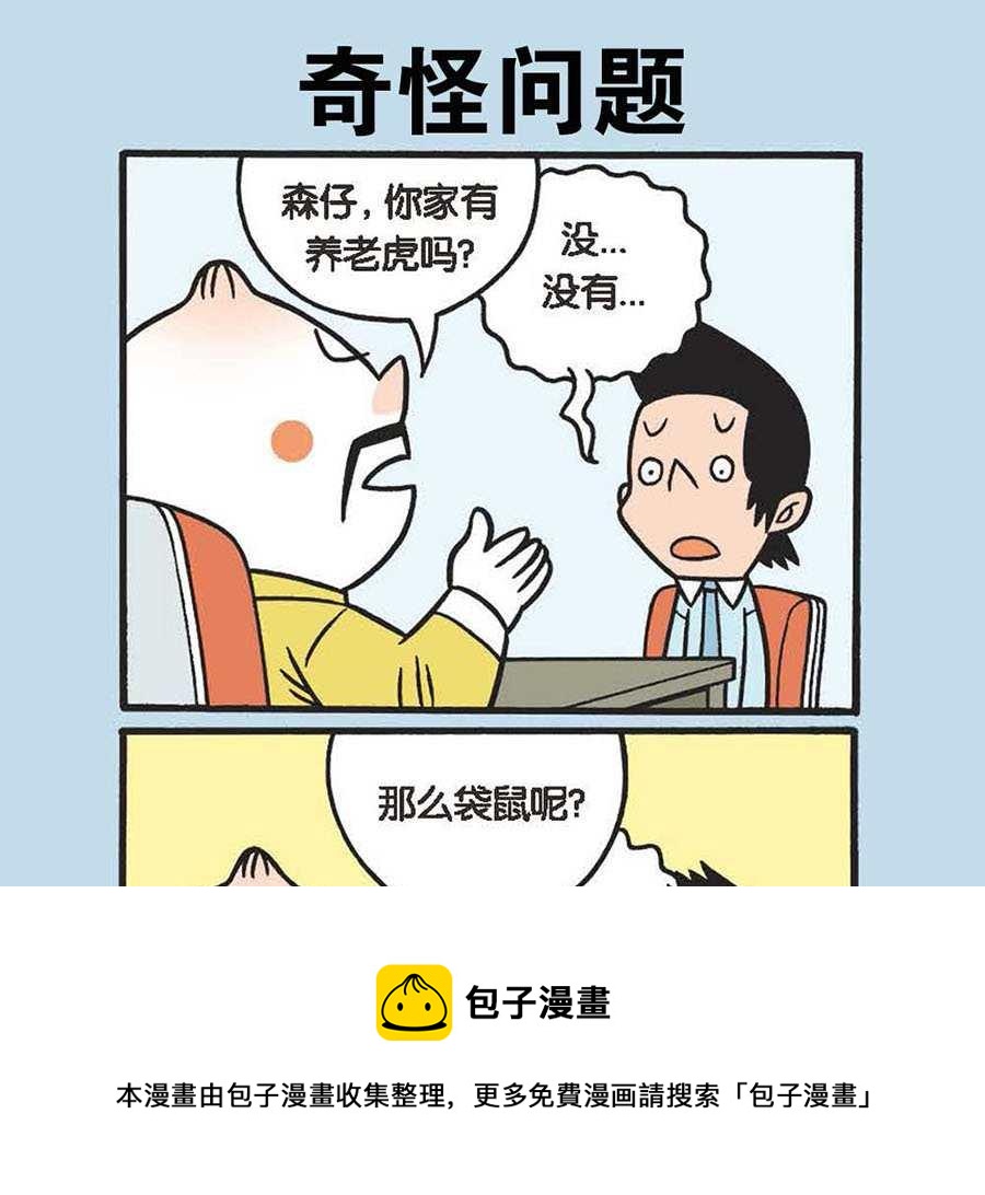 《办公室生存记》办公室生存记 第10集 第17页
