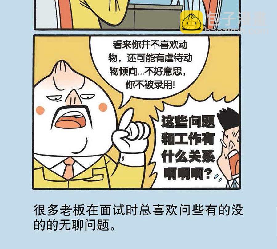 《办公室生存记》办公室生存记 第10集 第19页